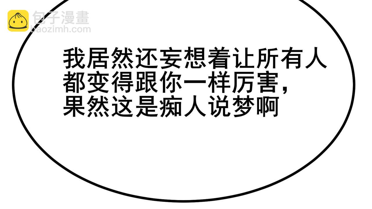 🍜英雄再临（英雄？我早就不当了） 第460话 痴人说梦 第13页