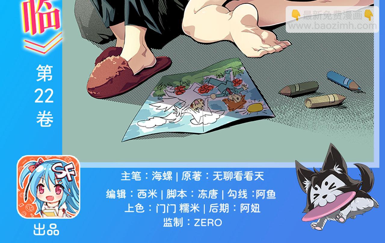 🍜英雄再临（英雄？我早就不当了） 第460话 痴人说梦 第2页