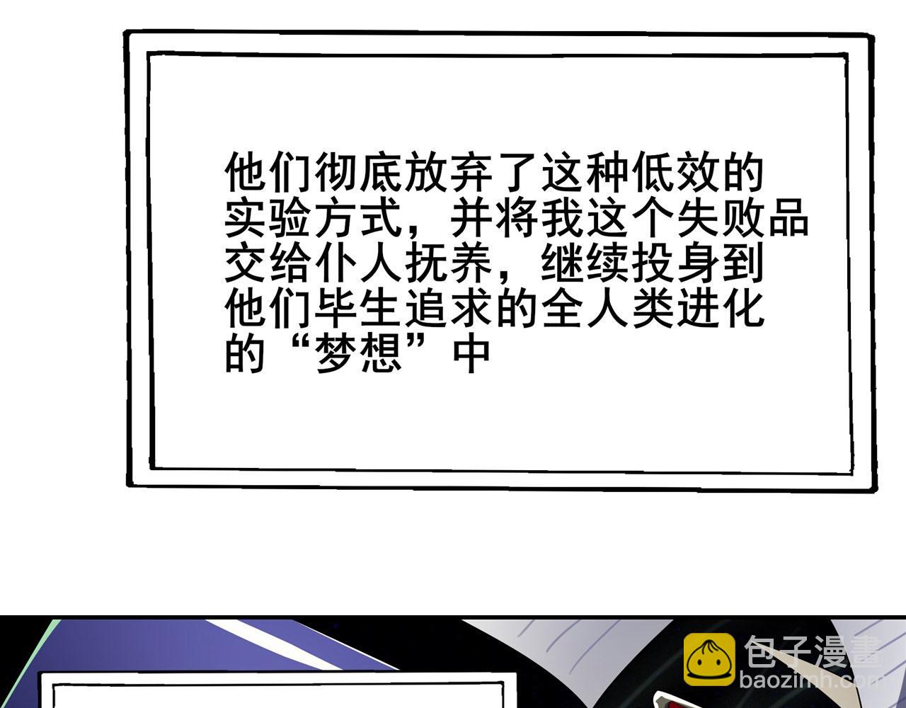 🍜英雄再临（英雄？我早就不当了） 第460话 痴人说梦 第38页