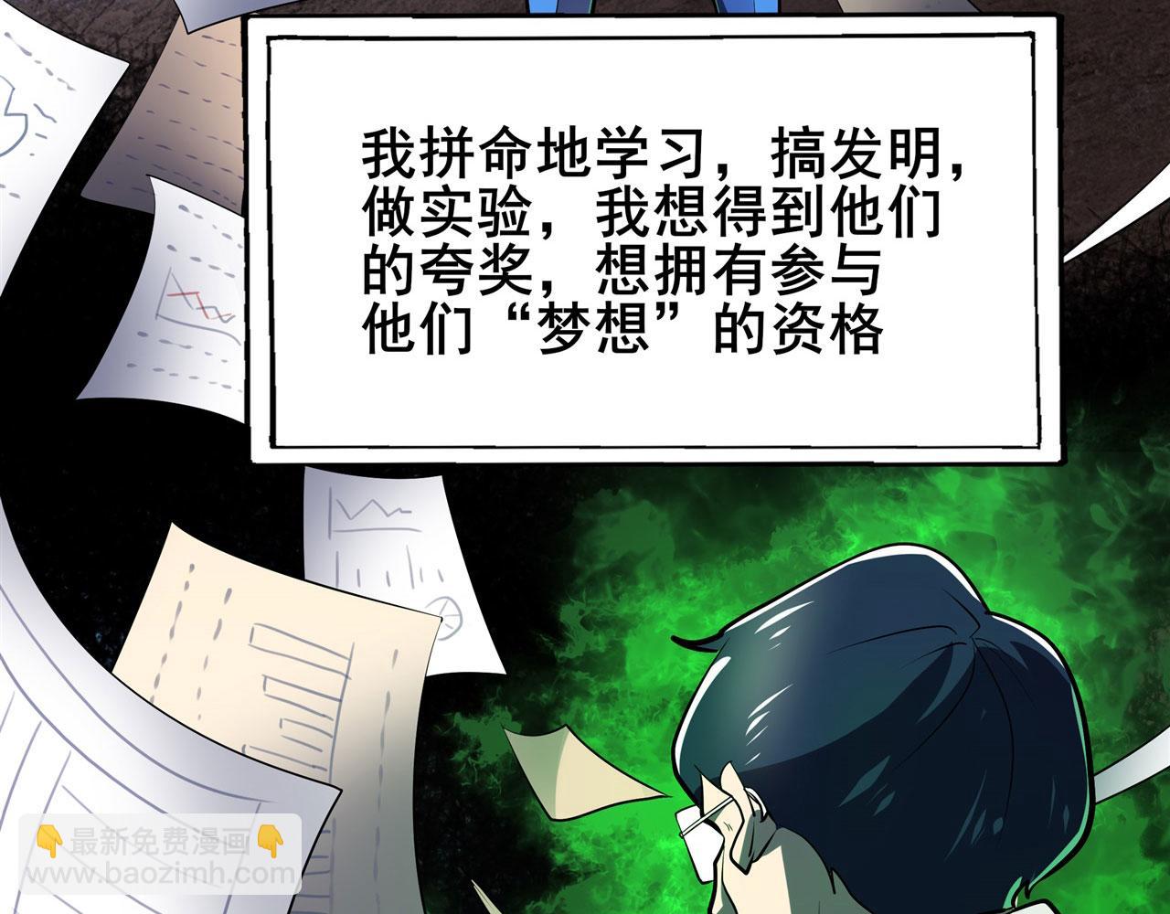 🍜英雄再临（英雄？我早就不当了） 第460话 痴人说梦 第43页