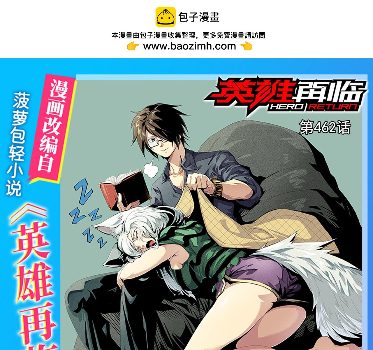 🍜英雄再临（英雄？我早就不当了） 第462话 你也是林劫？ 第1页