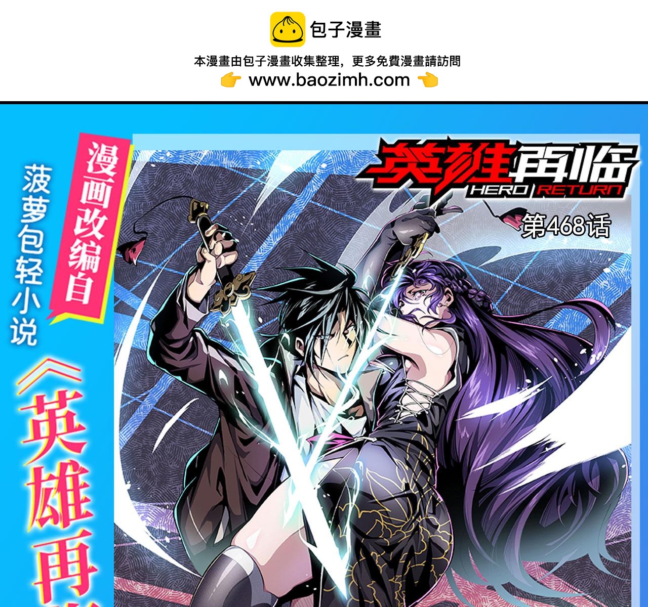 🍜英雄再临（英雄？我早就不当了） 第468话 牢狱之灾 第1页