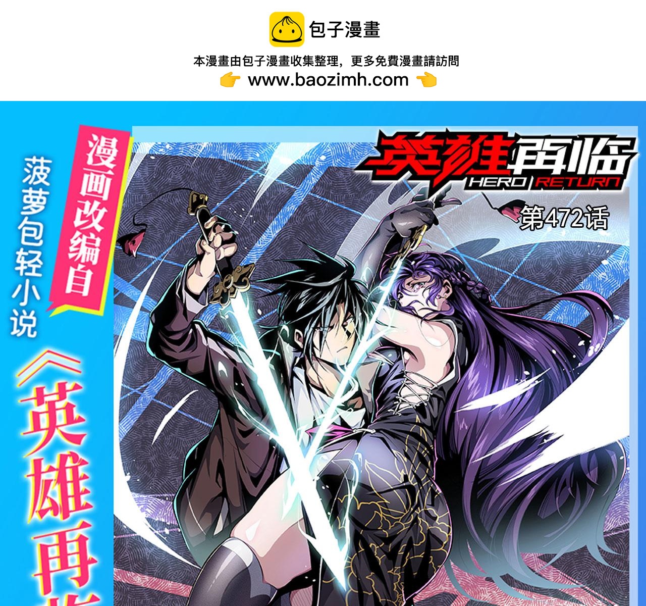🍜英雄再临（英雄？我早就不当了） 第472话 监狱逃脱计划 第1页