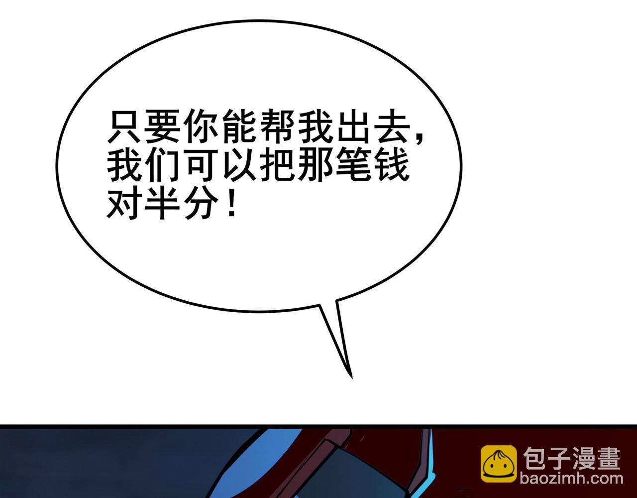 🍜英雄再临（英雄？我早就不当了） 第472话 监狱逃脱计划 第33页