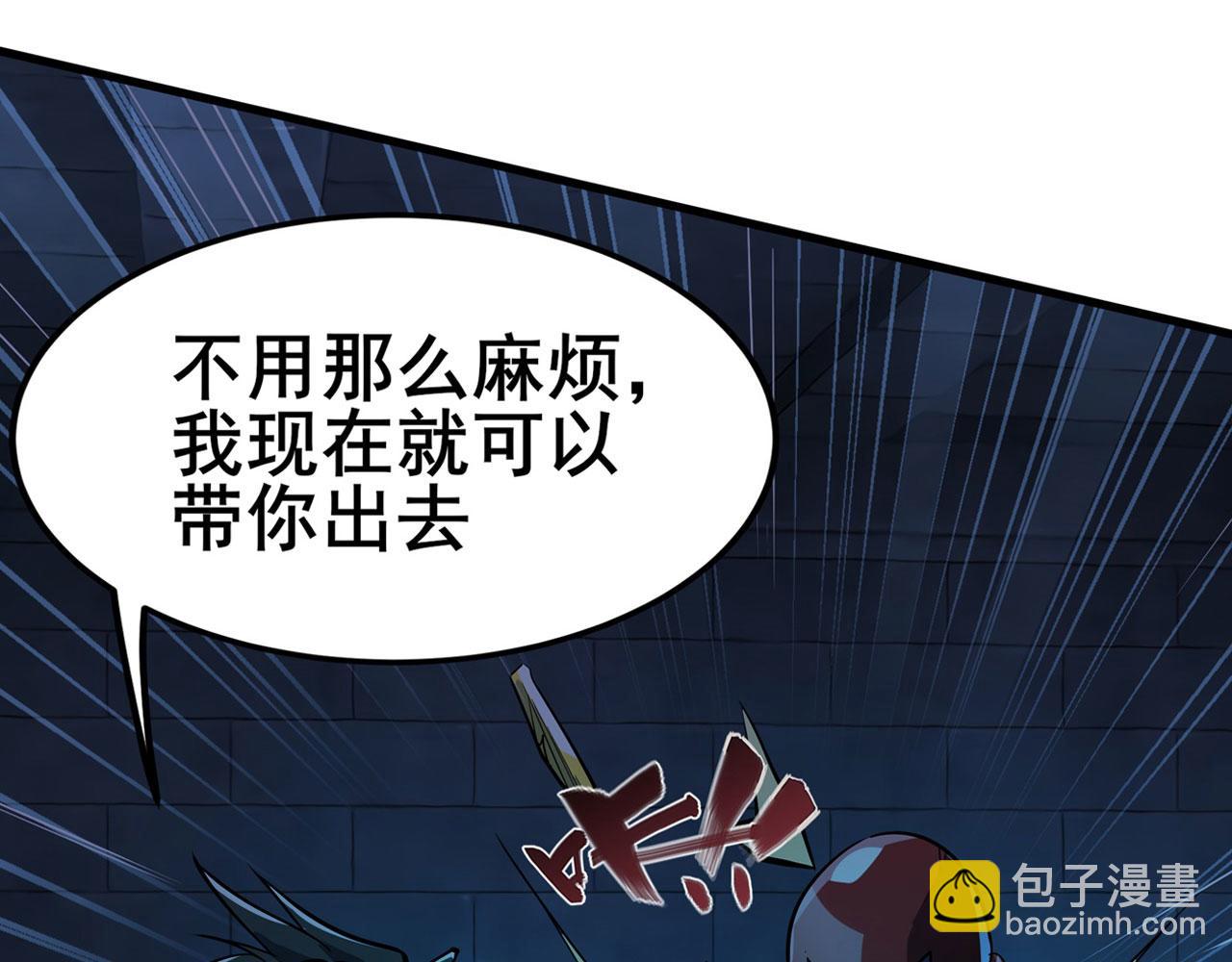 🍜英雄再临（英雄？我早就不当了） 第472话 监狱逃脱计划 第44页