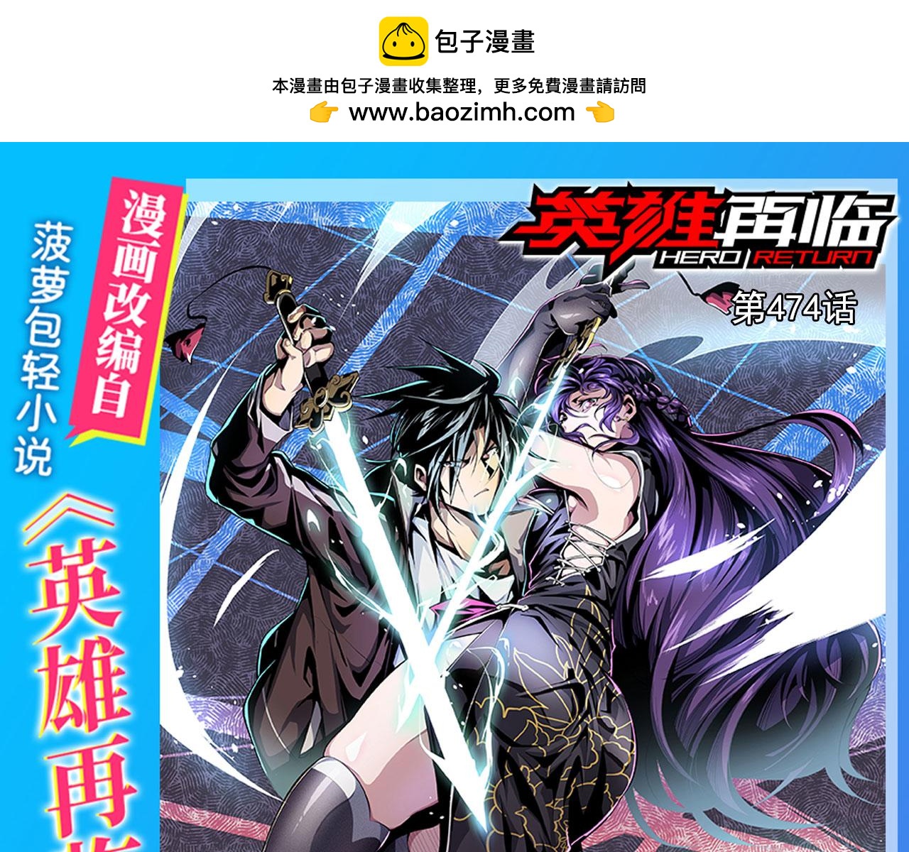 🍜英雄再临（英雄？我早就不当了） 第474话 劫狱 第1页
