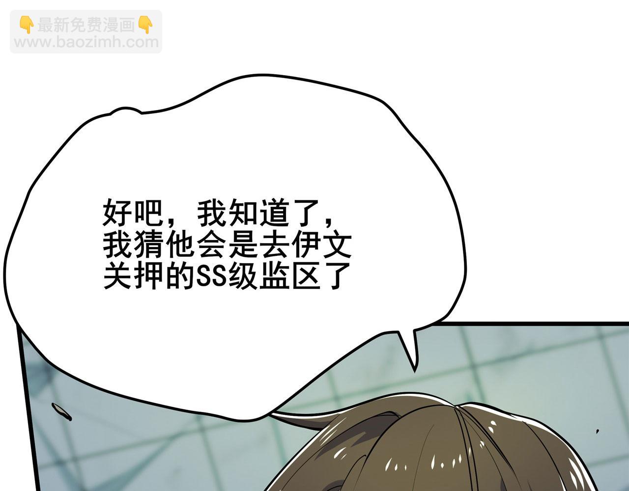 🍜英雄再临（英雄？我早就不当了） 第474话 劫狱 第31页
