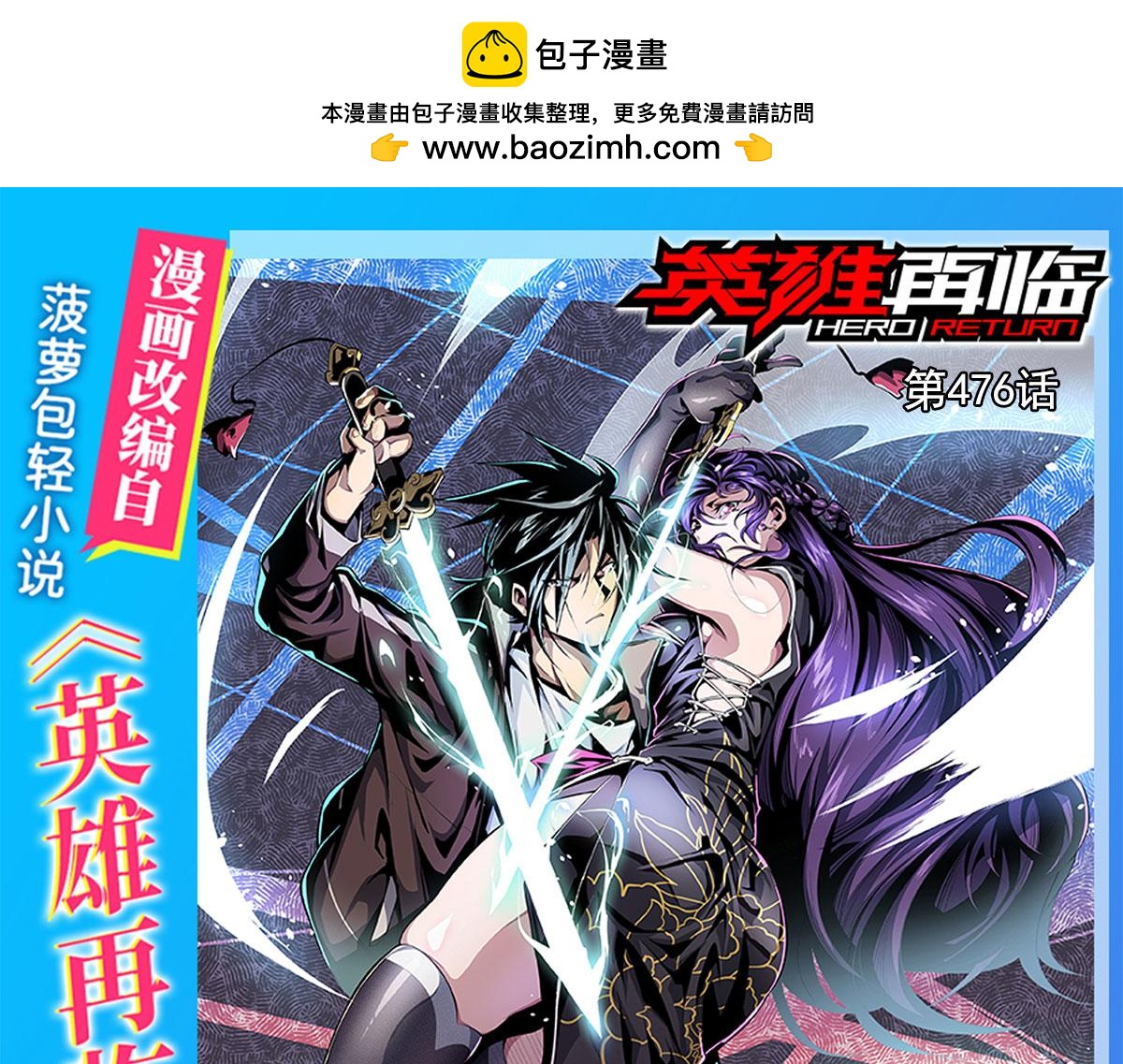 🍜英雄再临（英雄？我早就不当了） 第476话 替母训弟 第1页