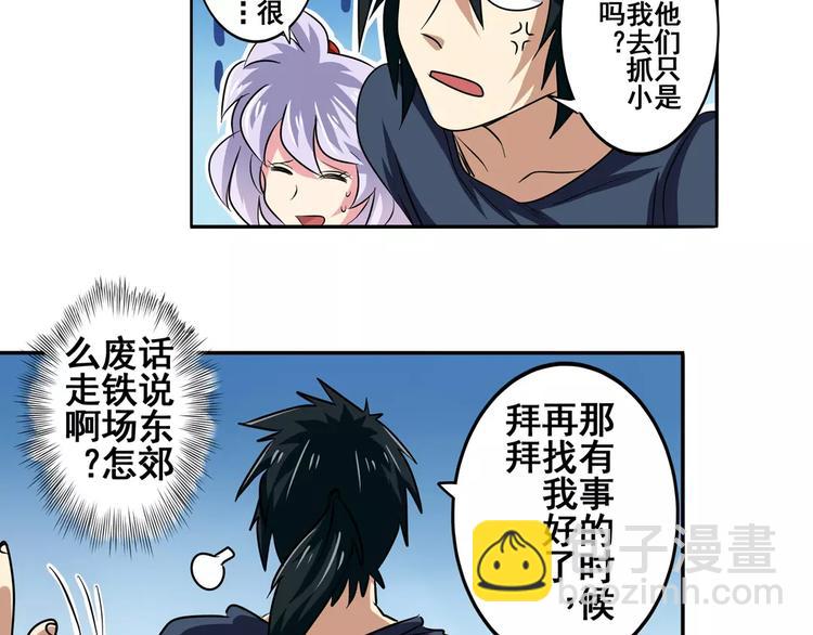🍜英雄再临（英雄？我早就不当了） 第49话 第11页