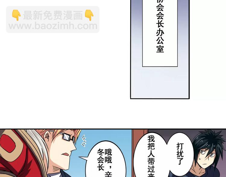 🍜英雄再临（英雄？我早就不当了） 第49话 第2页