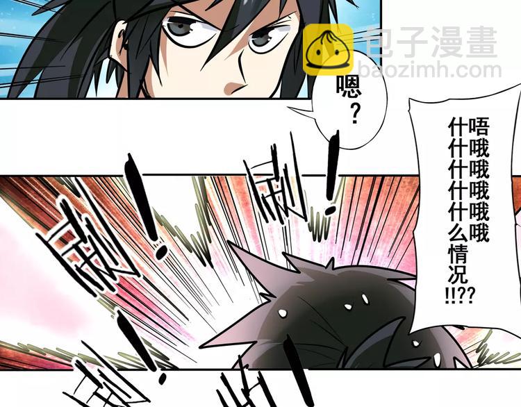 🍜英雄再临（英雄？我早就不当了） 第49话 第44页