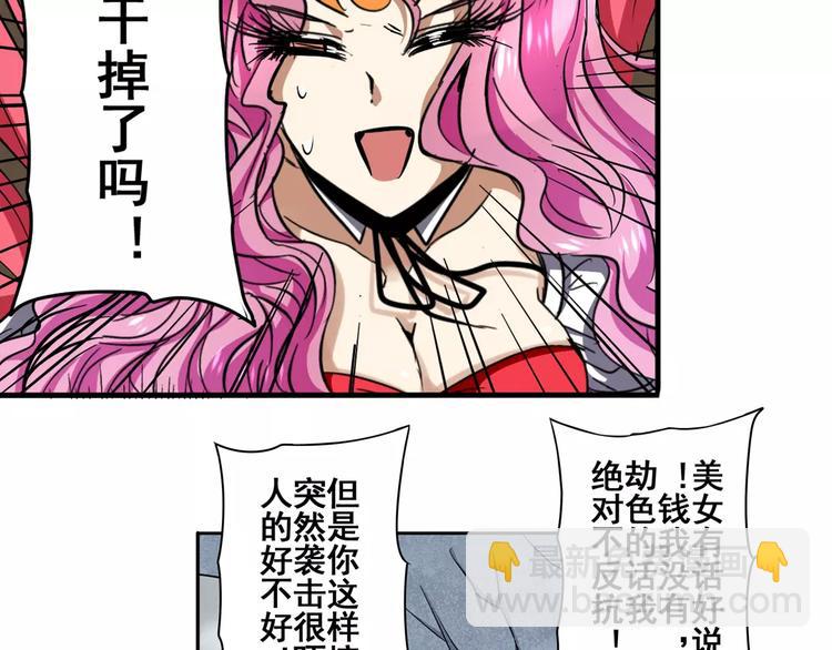 🍜英雄再临（英雄？我早就不当了） 第49话 第46页