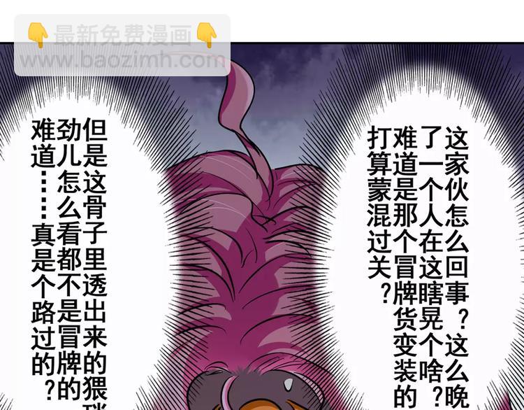 🍜英雄再临（英雄？我早就不当了） 第49话 第48页