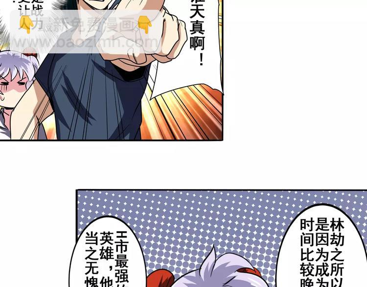 🍜英雄再临（英雄？我早就不当了） 第49话 第6页