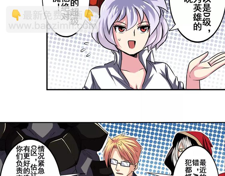 🍜英雄再临（英雄？我早就不当了） 第49话 第7页