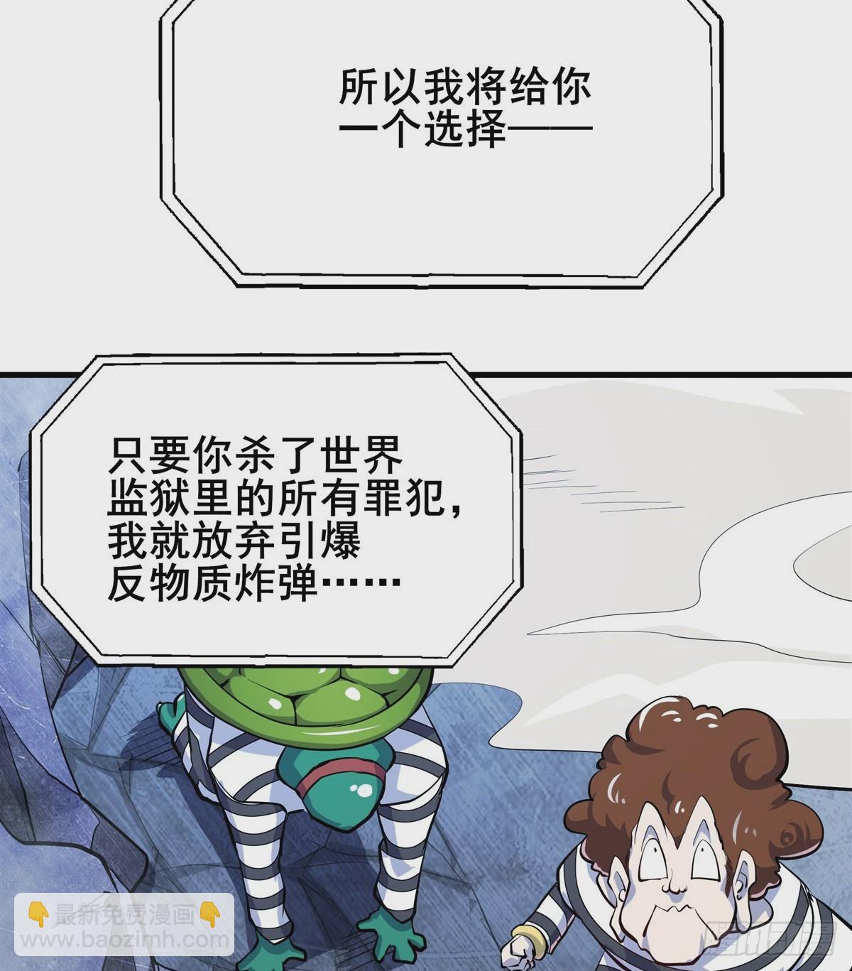 🍜英雄再临（英雄？我早就不当了） 第478话 二选一的游戏 第28页