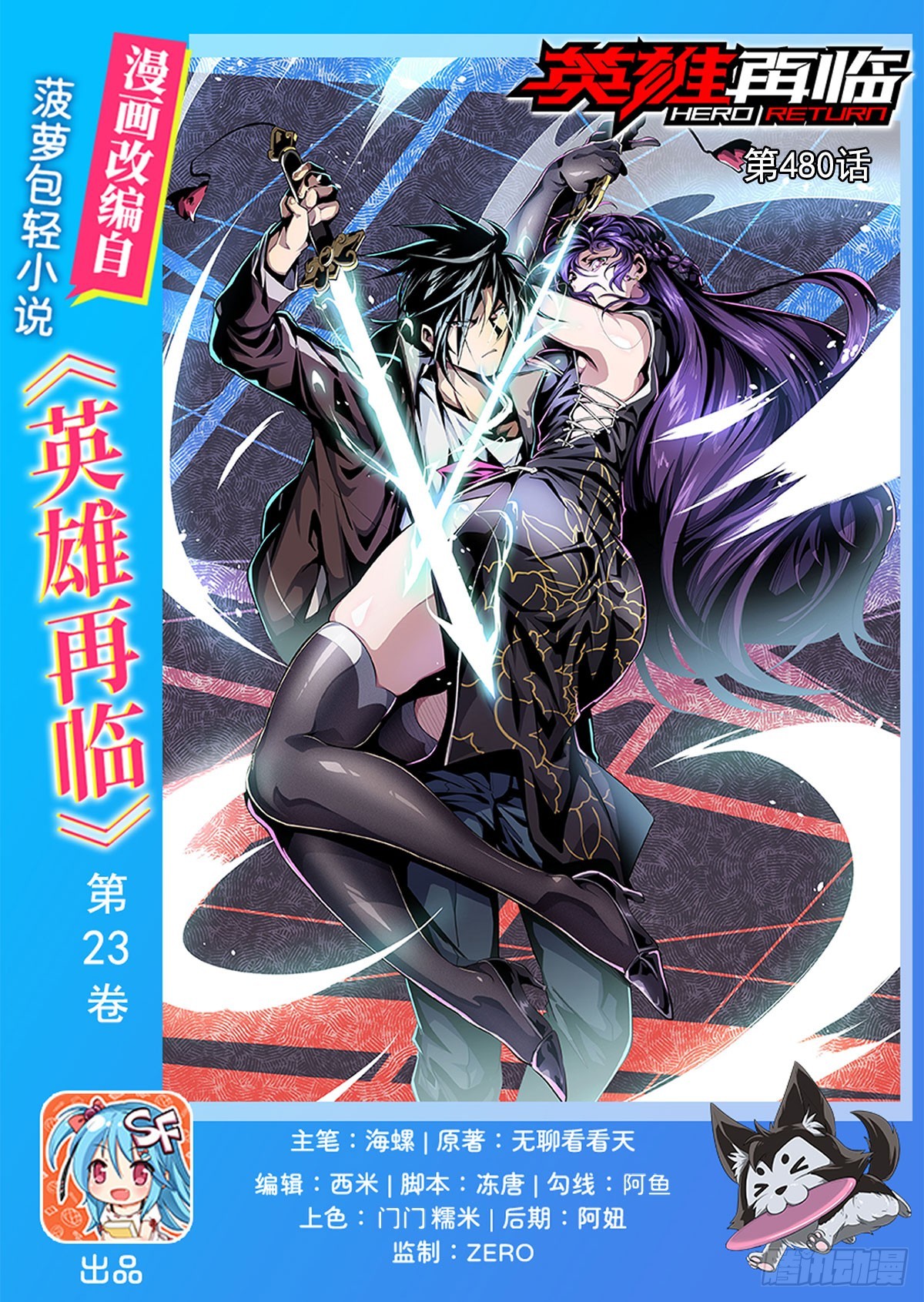 🍜英雄再临（英雄？我早就不当了） 第480话 乾坤归灭 第1页
