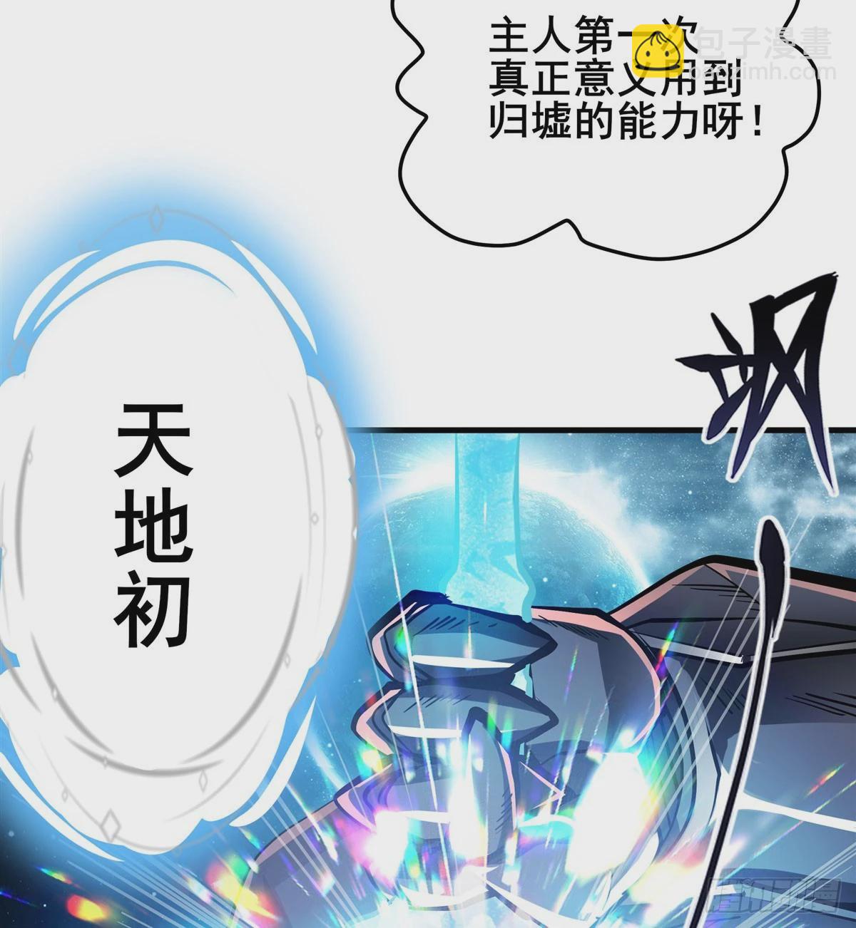 🍜英雄再临（英雄？我早就不当了） 第480话 乾坤归灭 第37页