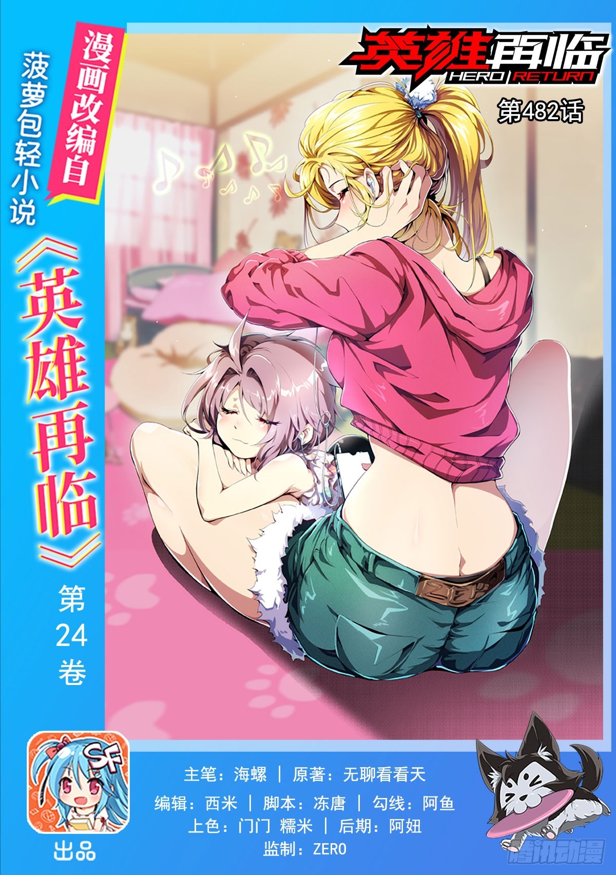 🍜英雄再临（英雄？我早就不当了） 第482话 终焉之灵 第1页
