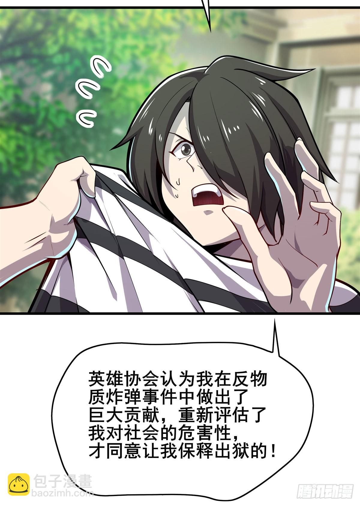 🍜英雄再临（英雄？我早就不当了） 第482话 终焉之灵 第18页