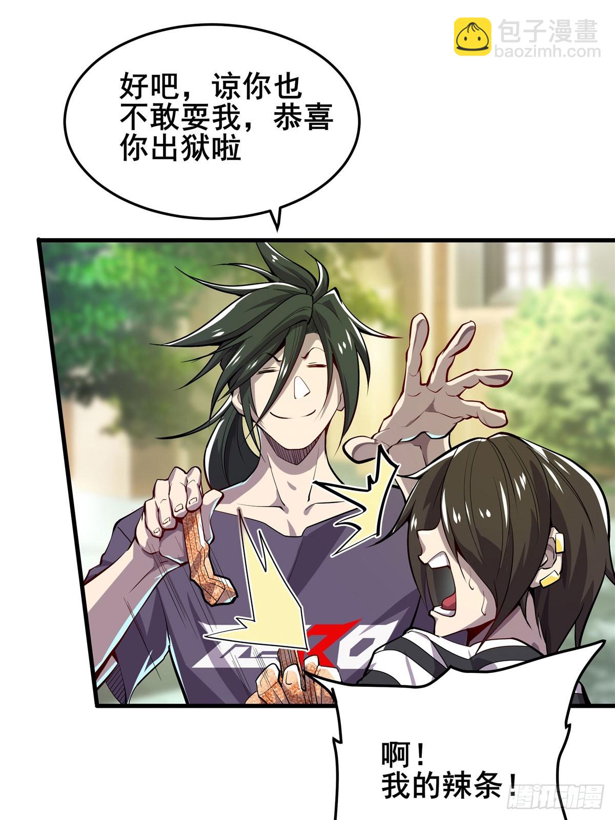 🍜英雄再临（英雄？我早就不当了） 第482话 终焉之灵 第20页