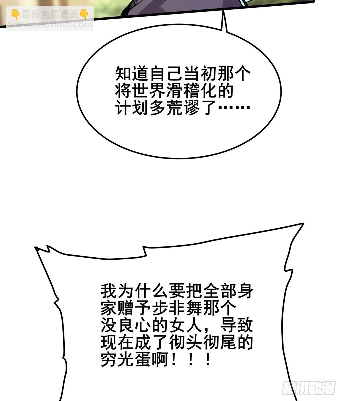 🍜英雄再临（英雄？我早就不当了） 第482话 终焉之灵 第25页