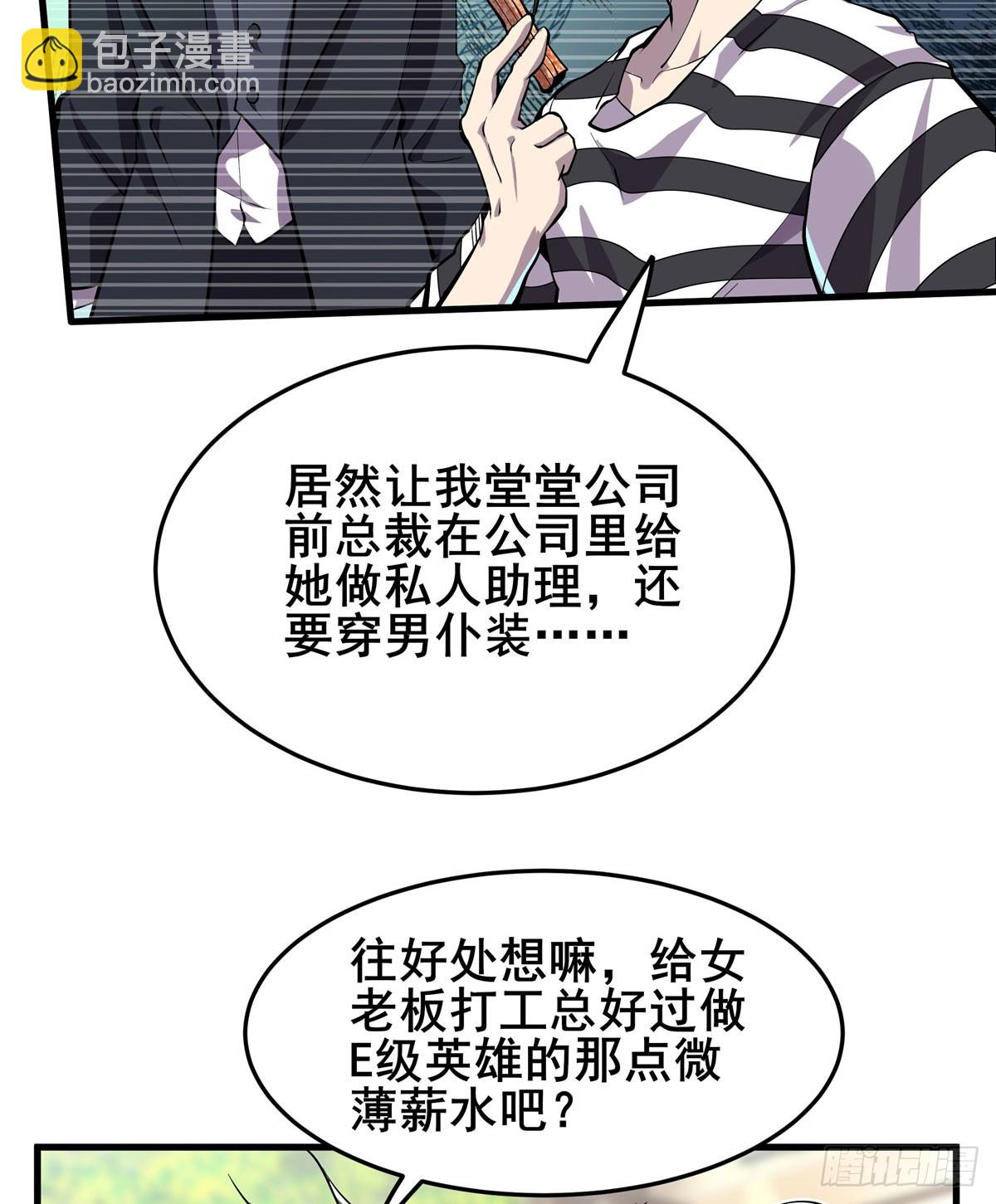 🍜英雄再临（英雄？我早就不当了） 第482话 终焉之灵 第29页