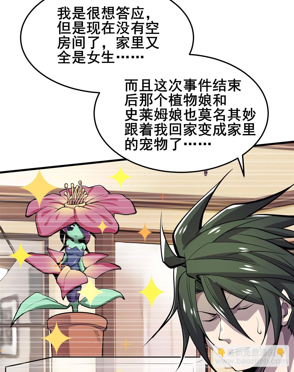 🍜英雄再临（英雄？我早就不当了） 第482话 终焉之灵 第33页