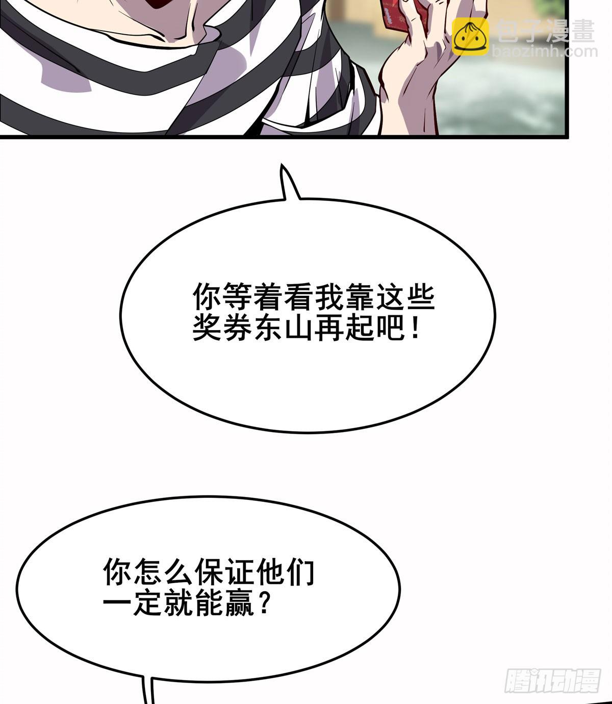 🍜英雄再临（英雄？我早就不当了） 第482话 终焉之灵 第37页