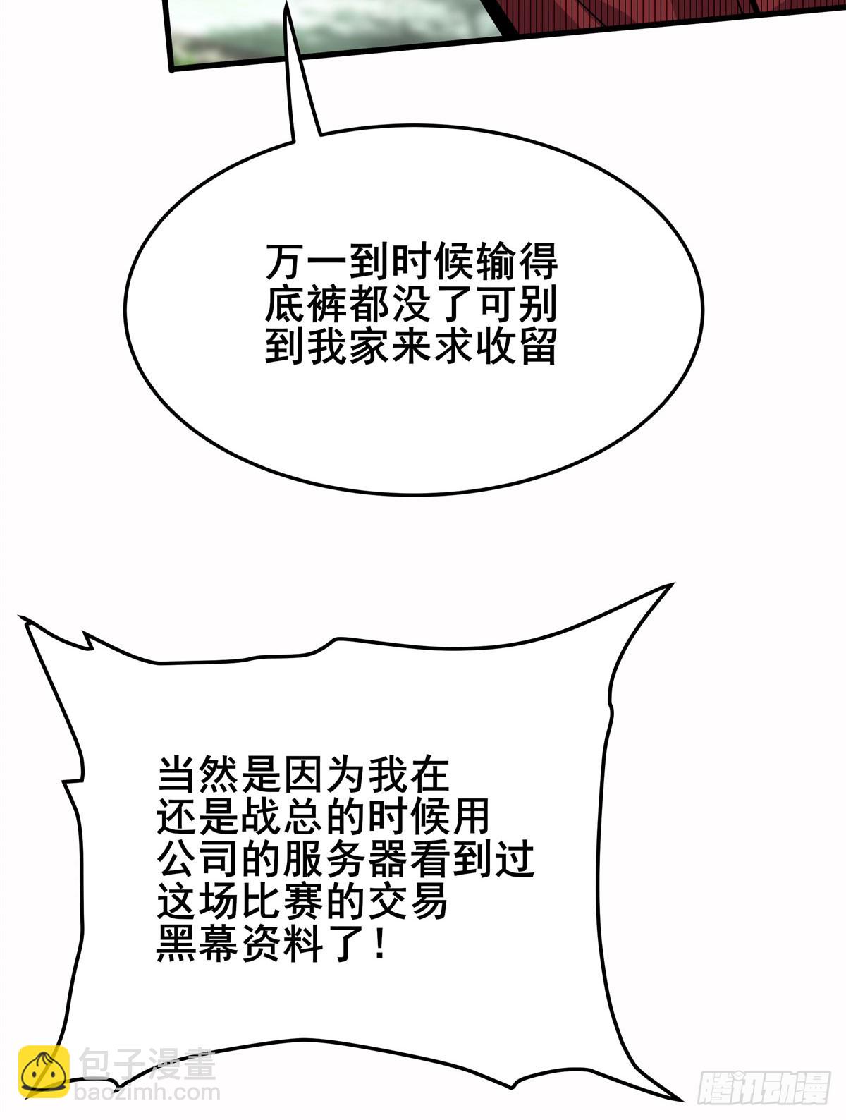 🍜英雄再临（英雄？我早就不当了） 第482话 终焉之灵 第39页