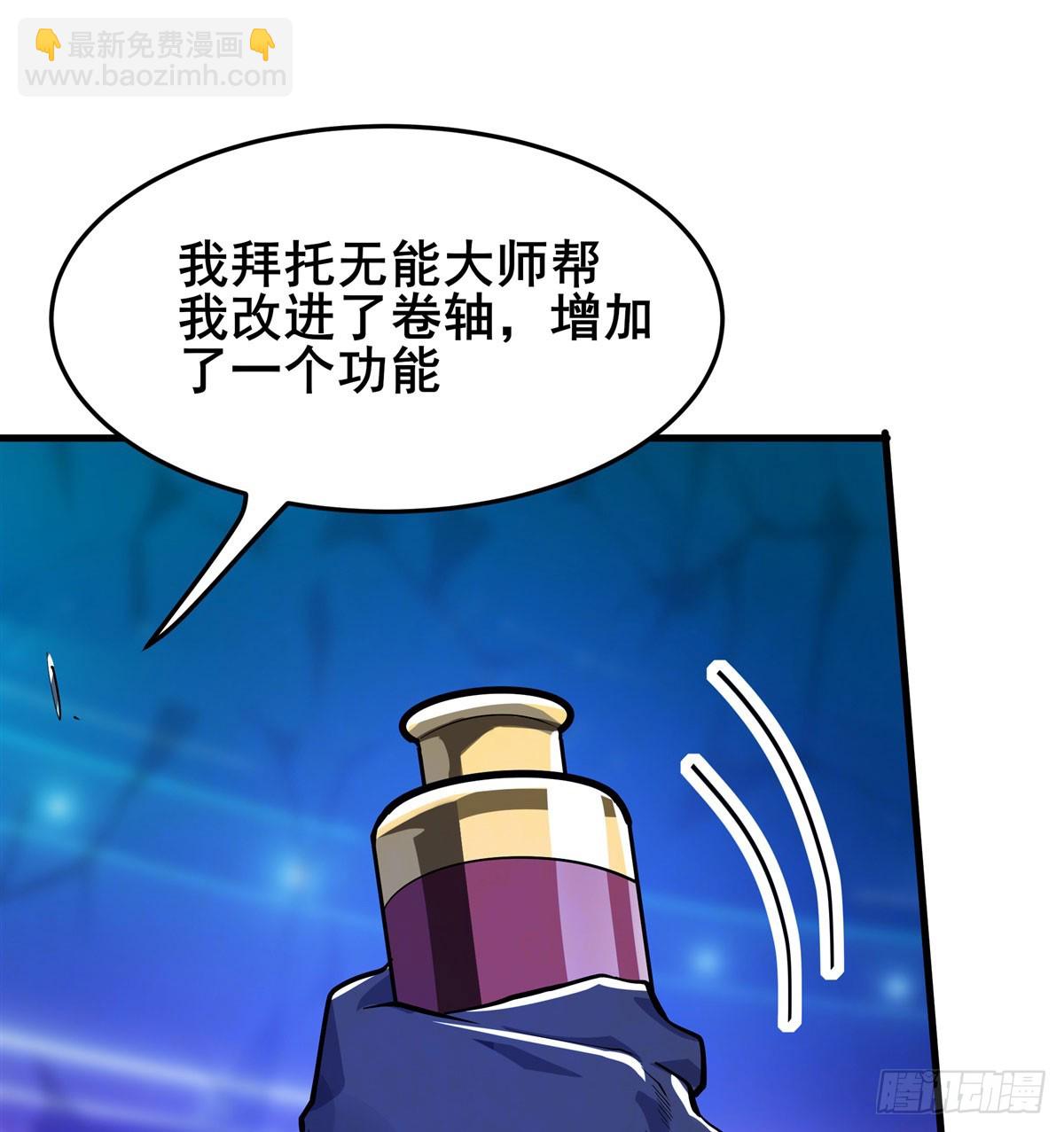 🍜英雄再临（英雄？我早就不当了） 第484话 腐朽之物 第24页