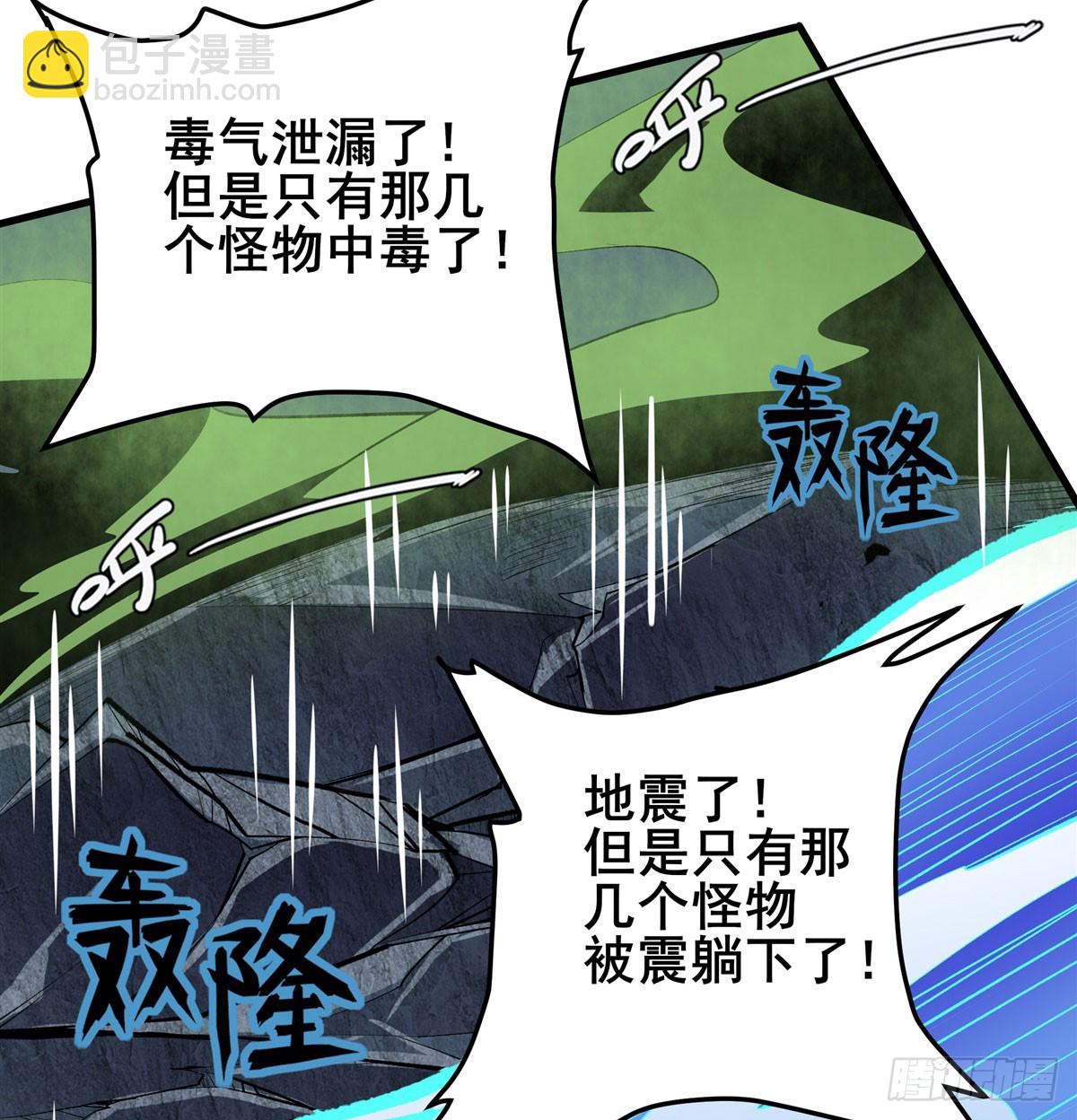 🍜英雄再临（英雄？我早就不当了） 第484话 腐朽之物 第41页