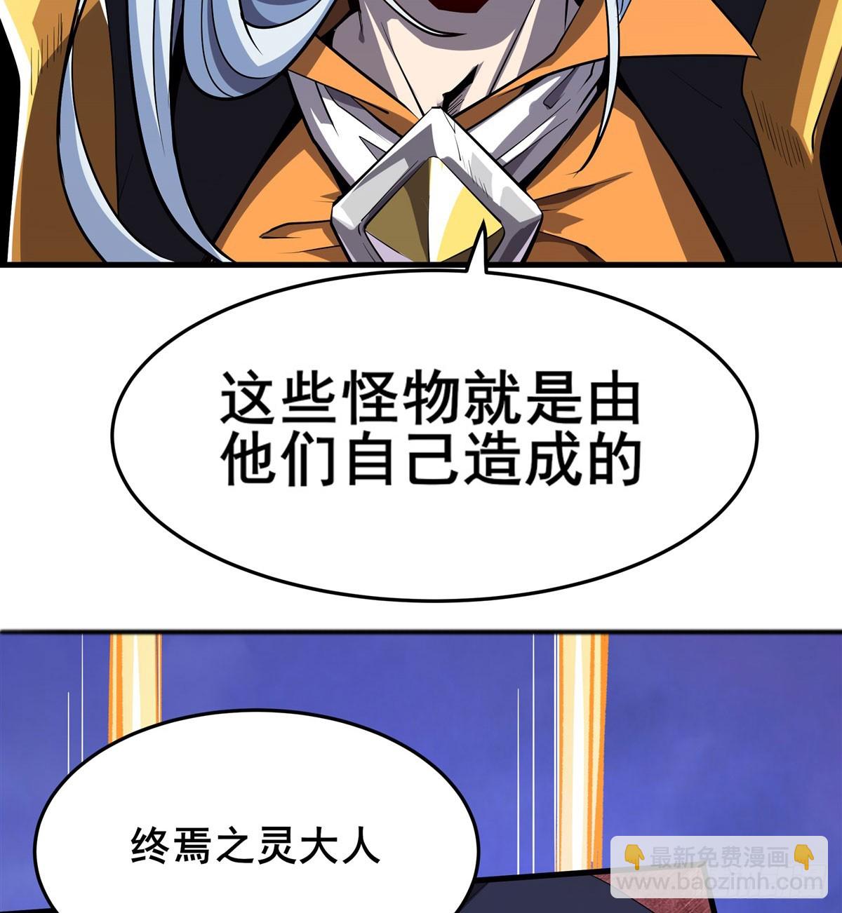 🍜英雄再临（英雄？我早就不当了） 第486话 终焉之塔 第28页