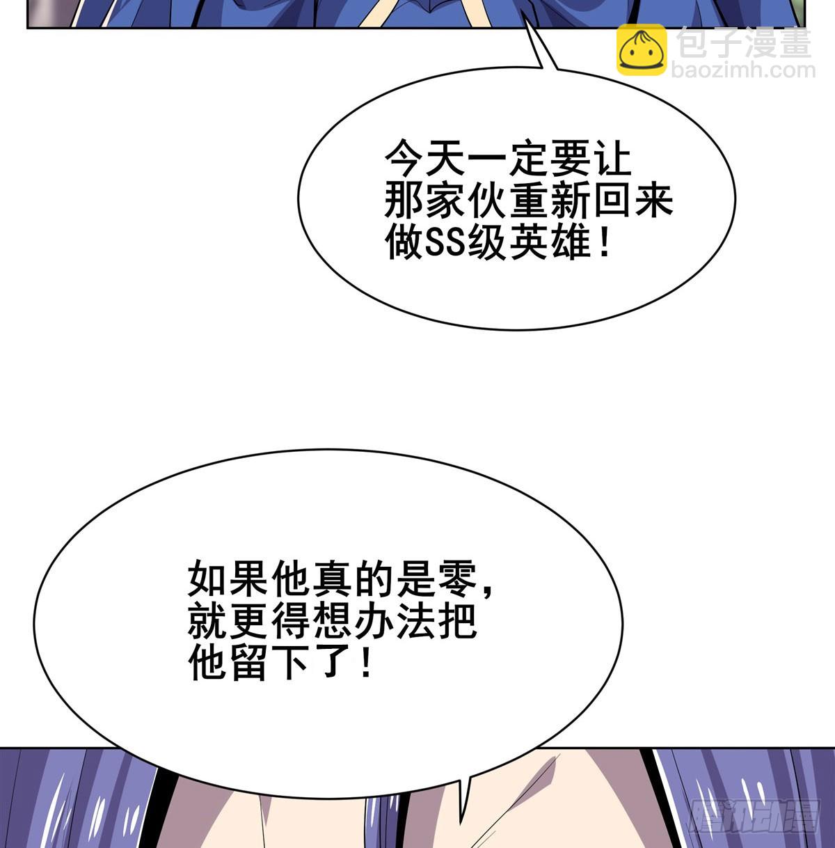🍜英雄再临（英雄？我早就不当了） 最终话 英雄？我早就不当了 第29页