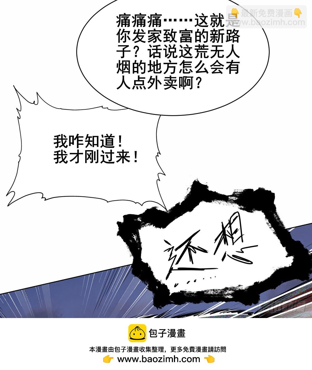 🍜英雄再临（英雄？我早就不当了） 最终话 英雄？我早就不当了 第50页