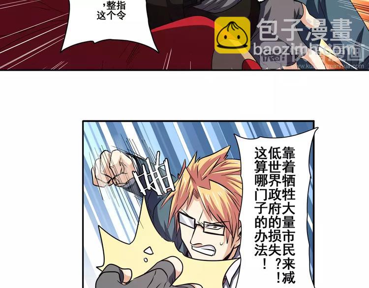 🍜英雄再临（英雄？我早就不当了） 第51话 第11页