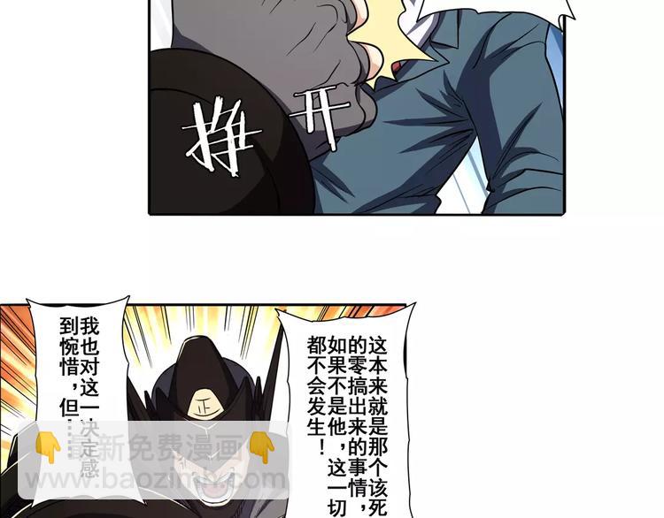 🍜英雄再临（英雄？我早就不当了） 第51话 第12页