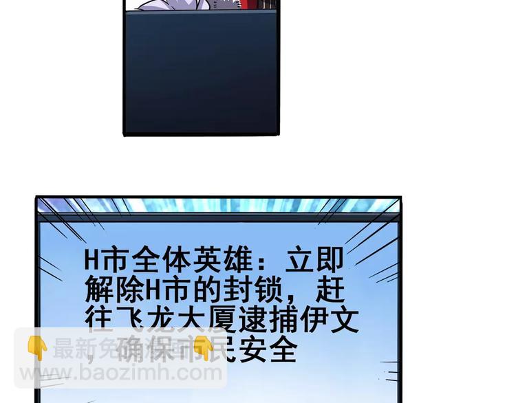 🍜英雄再临（英雄？我早就不当了） 第51话 第16页