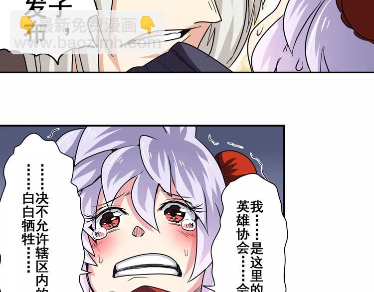 🍜英雄再临（英雄？我早就不当了） 第51话 第19页