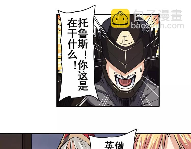 🍜英雄再临（英雄？我早就不当了） 第51话 第23页