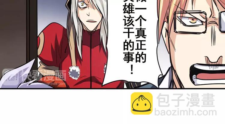 🍜英雄再临（英雄？我早就不当了） 第51话 第24页
