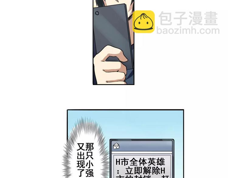 🍜英雄再临（英雄？我早就不当了） 第51话 第28页