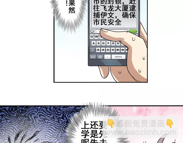 🍜英雄再临（英雄？我早就不当了） 第51话 第29页