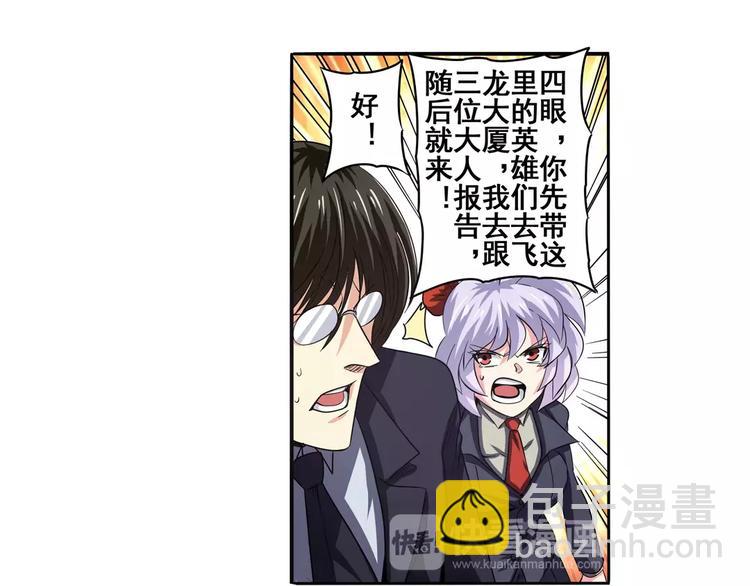🍜英雄再临（英雄？我早就不当了） 第51话 第3页