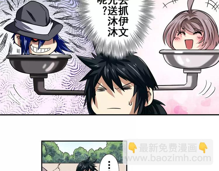 🍜英雄再临（英雄？我早就不当了） 第51话 第30页