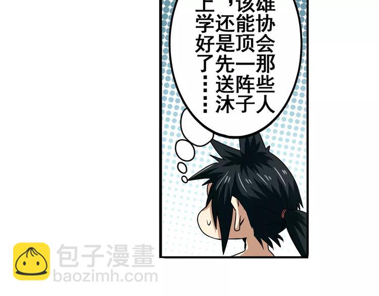 🍜英雄再临（英雄？我早就不当了） 第51话 第32页