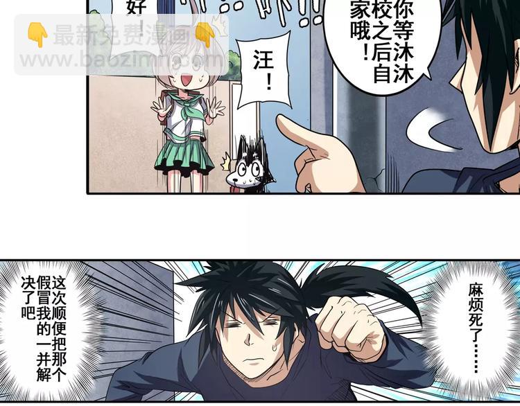 🍜英雄再临（英雄？我早就不当了） 第51话 第39页