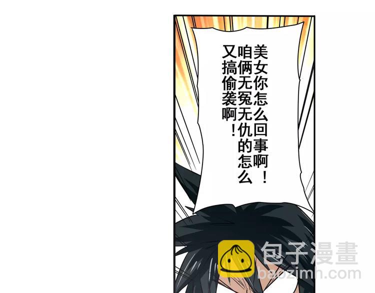 🍜英雄再临（英雄？我早就不当了） 第51话 第45页