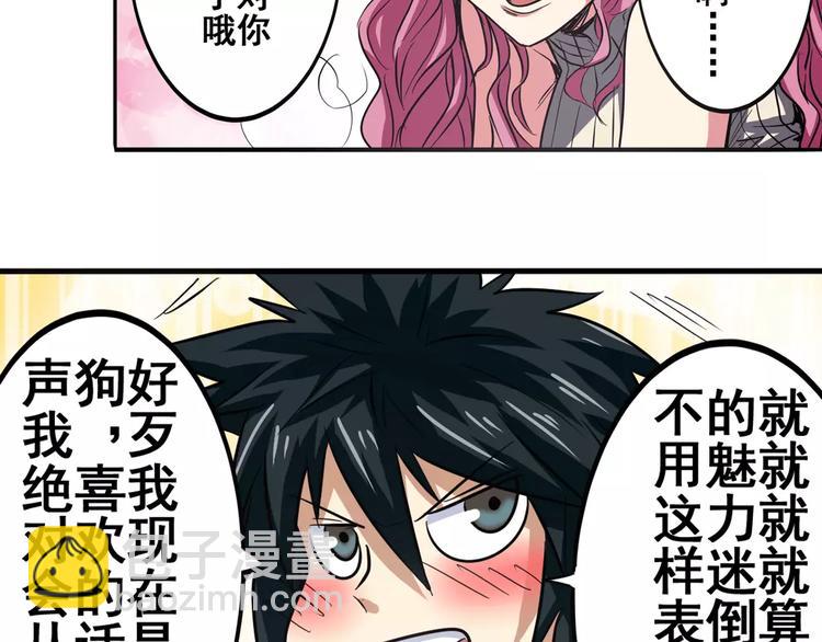 🍜英雄再临（英雄？我早就不当了） 第51话 第47页