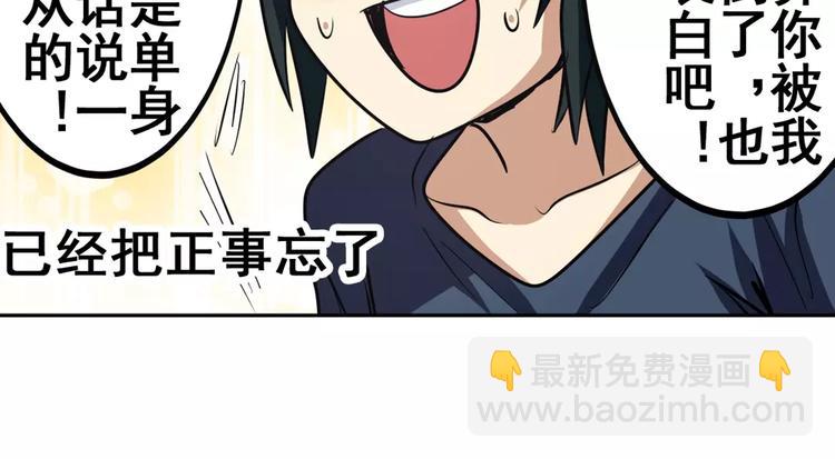 🍜英雄再临（英雄？我早就不当了） 第51话 第48页
